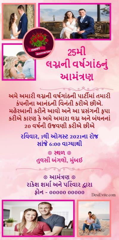 50th-wedding-anniversary-wishes-in-gujarati
