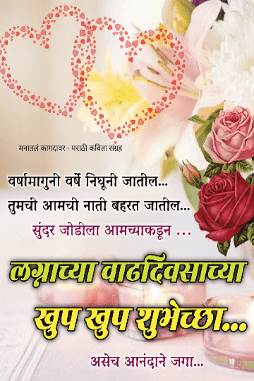 50th-wedding-anniversary-wishes-in-marathi