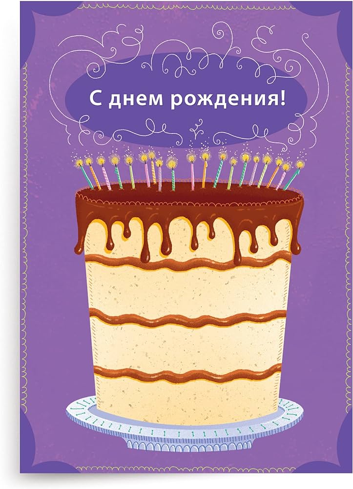 birthday-wishes-in-russian-language