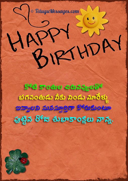 birthday-wishes-in-telugu-words