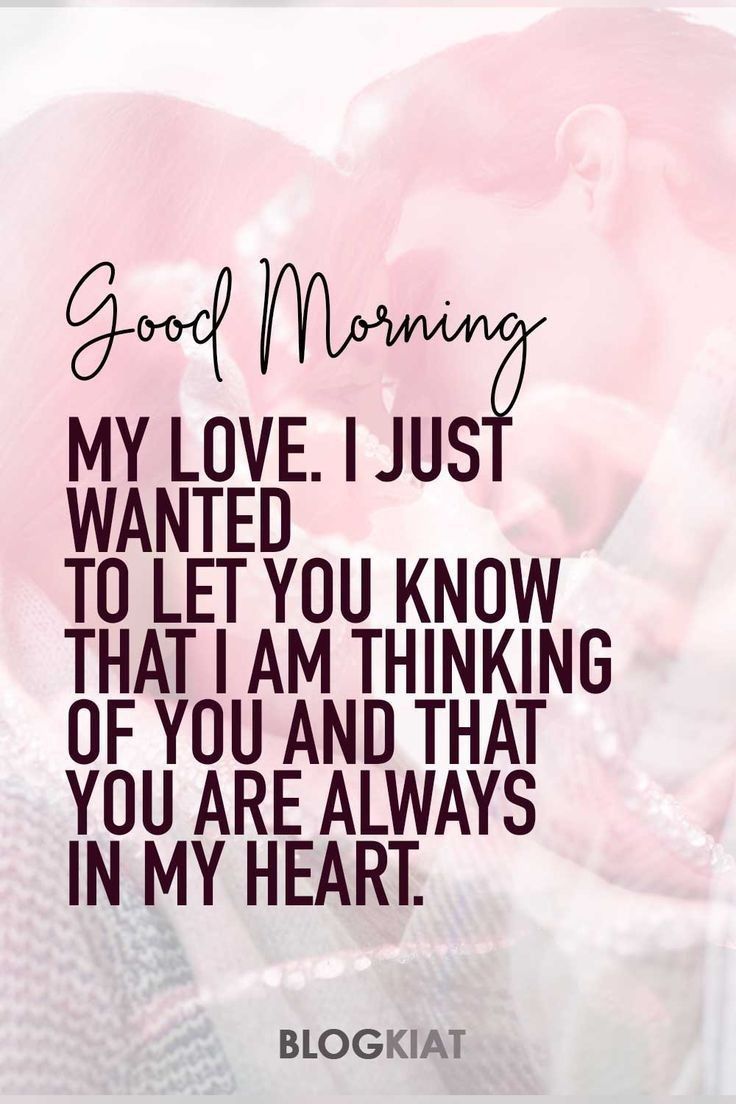 good-morning-i-want-you-quotes