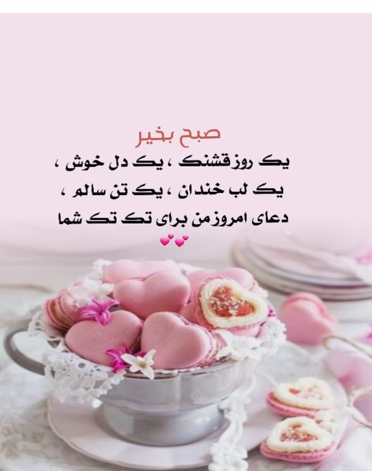 good-morning-quotes-in-farsi